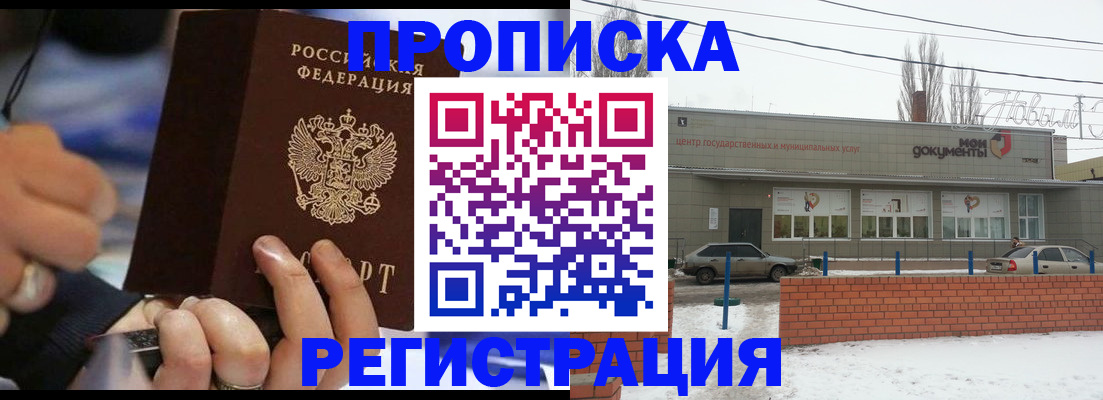 прописка ребенка в Йошкар-Оле