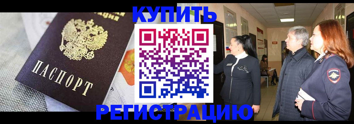 прописка ребенка в Йошкар-Оле