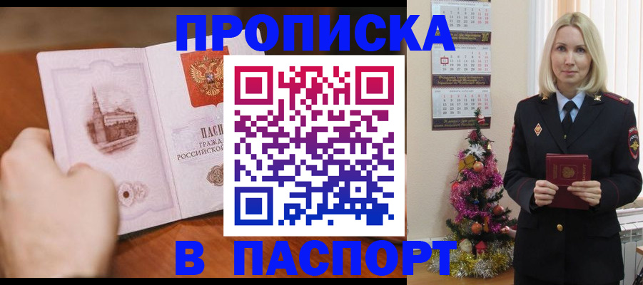 прописка от собственника в Йошкар-Оле