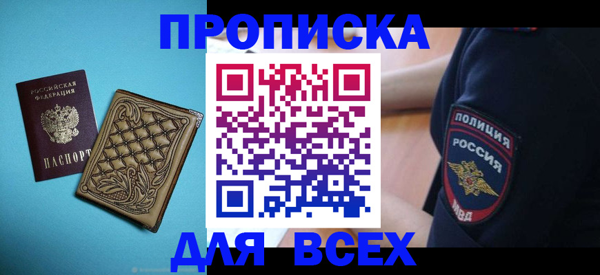 прописка ребенка в Йошкар-Оле